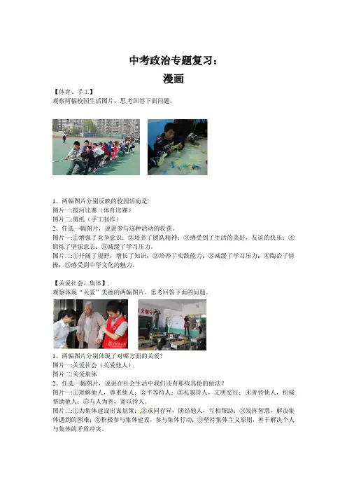 中考政治专题复习：漫画题练习