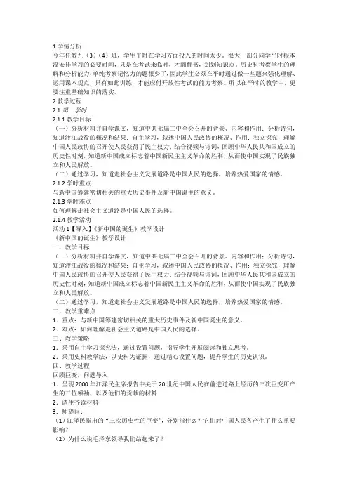 【人教版】历史与社会九年级上册：第四单元第2课《新中国的诞生》教案.
