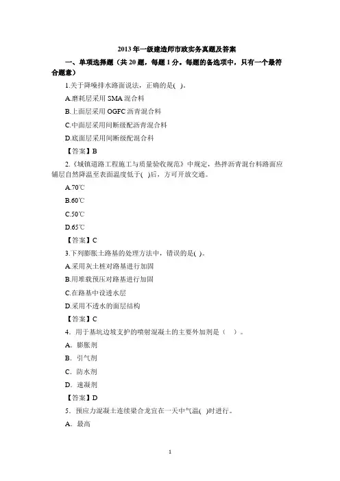2013年一级建造师市政实务真题及答案