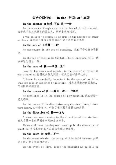 复合介词归纳“in the 名词 of”类型 讲义 2023届高考英语二轮复习