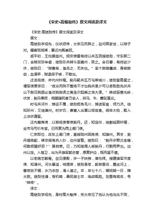 《宋史·高继勋传》原文阅读及译文