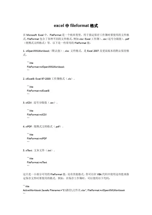 excel中fileformat格式