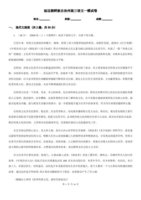 延边朝鲜族自治州高三语文一模试卷