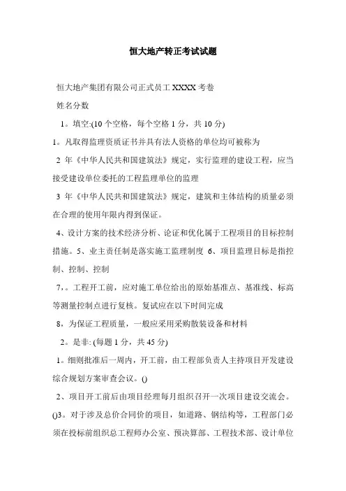 恒大地产转正考试试题