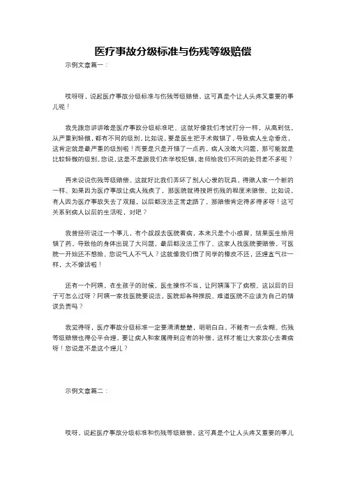 医疗事故分级标准与伤残等级赔偿