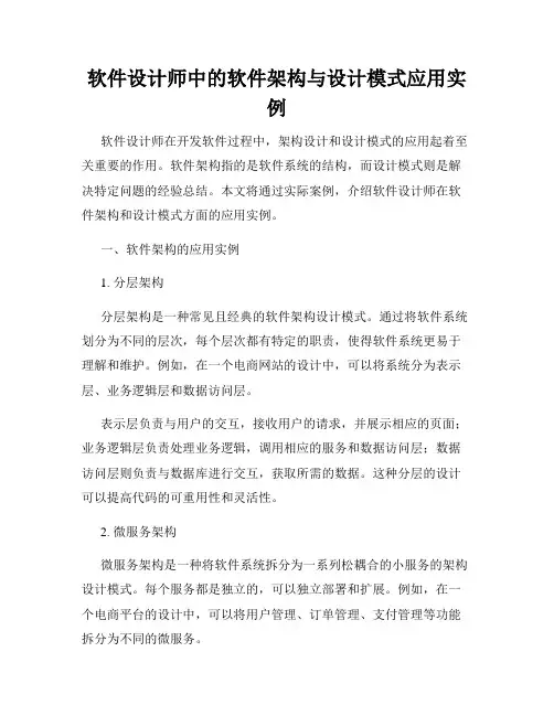 软件设计师中的软件架构与设计模式应用实例