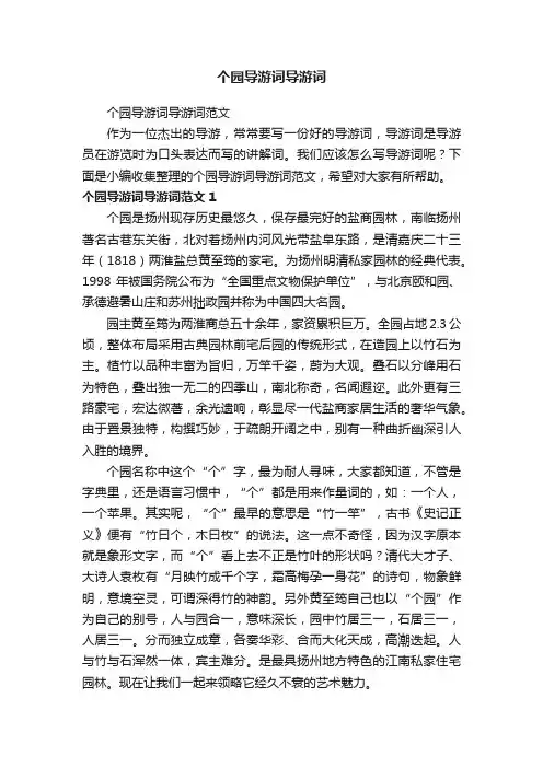 个园导游词导游词范文