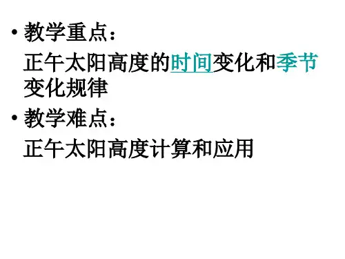 正午太阳高度的变化