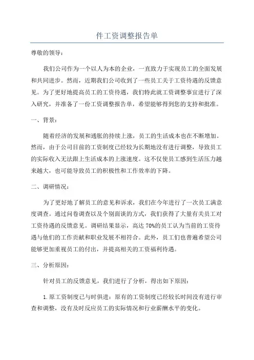 件工资调整报告单