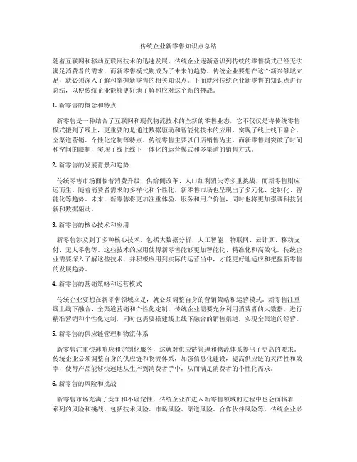 传统企业新零售知识点总结