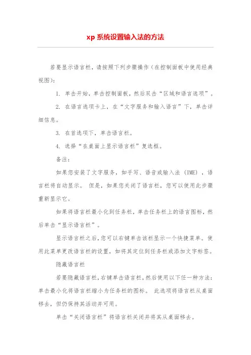xp系统设置输入法的方法