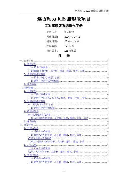 金蝶KIS旗舰版操作手册