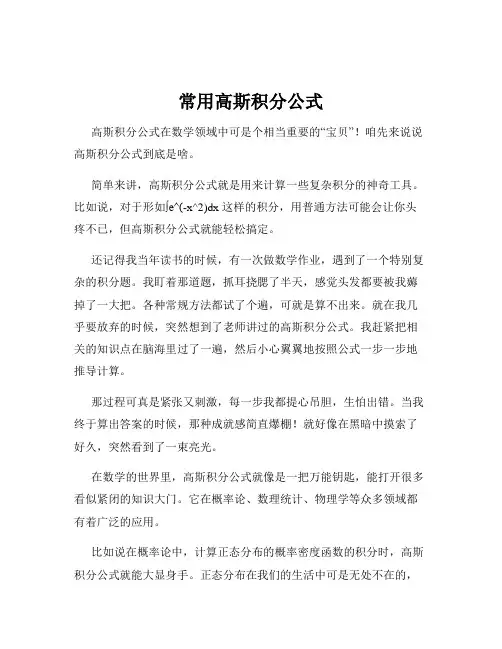 常用高斯积分公式