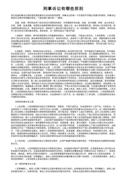 刑事诉讼有哪些原则