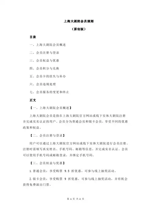 上海大剧院会员规则