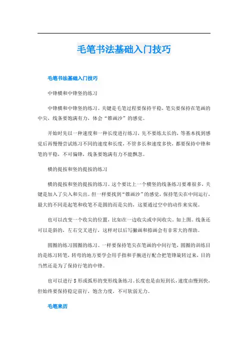 毛笔书法基础入门技巧