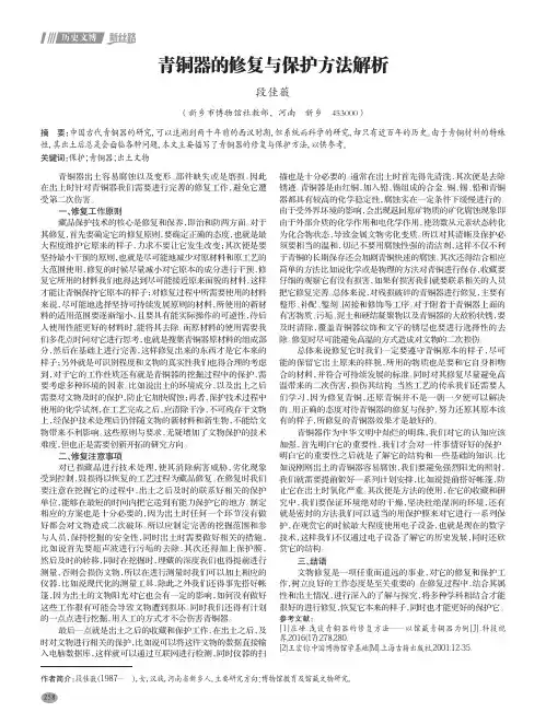 青铜器的修复与保护方法解析