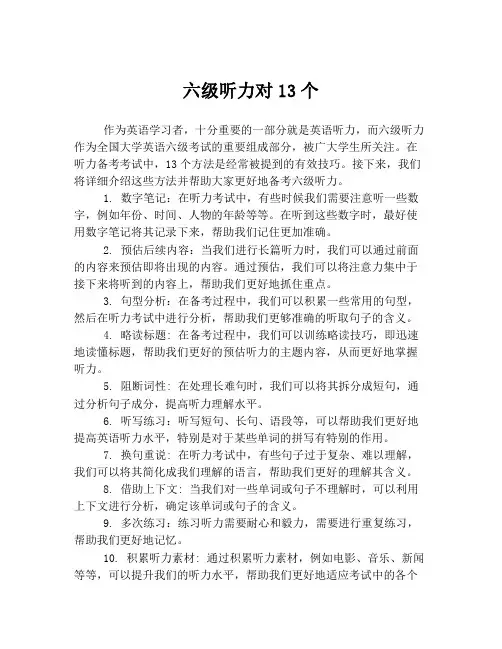 六级听力对13个
