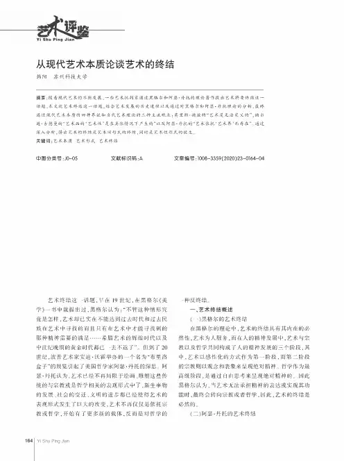 从现代艺术本质论谈艺术的终结