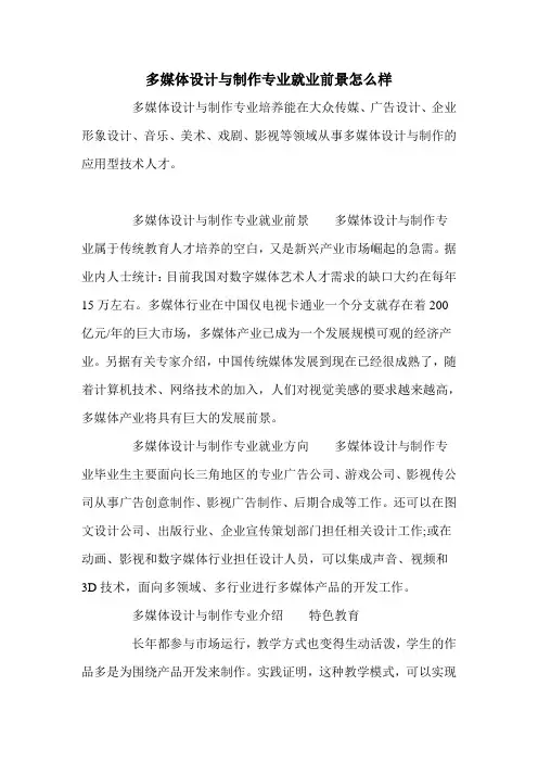 多媒体设计与制作专业就业前景怎么样