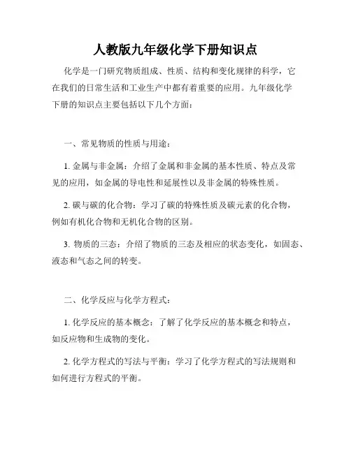 人教版九年级化学下册知识点