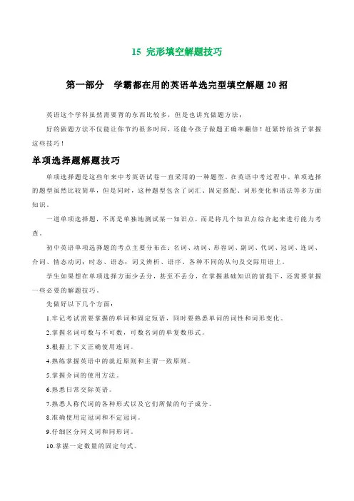 15完形填空解题技巧-2023新七年级英语核心知识点与常见题型通关讲解练(牛津译林版)