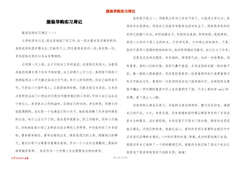 服装导购实习周记