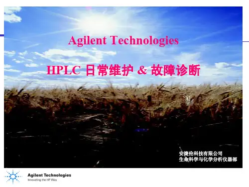 安捷伦内部工作液相色谱讲座ppt