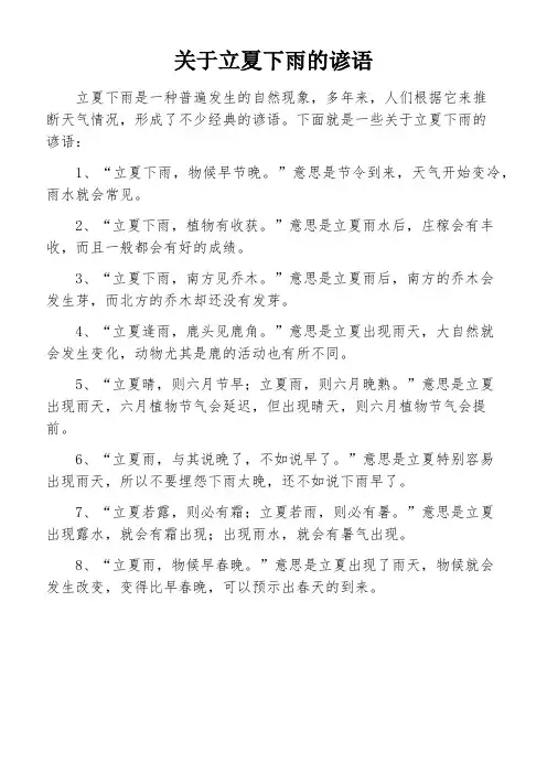 关于立夏下雨的谚语