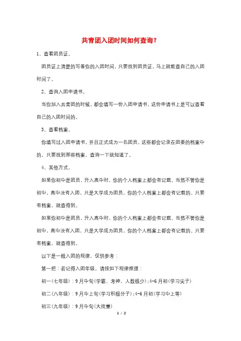 共青团入团时间如何查询？