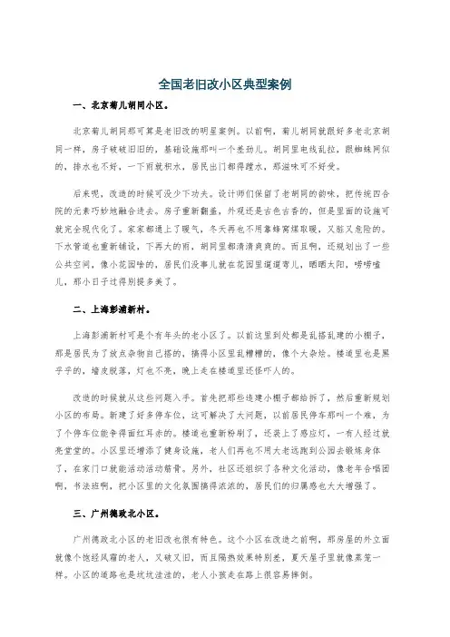 全国老旧改小区典型案例