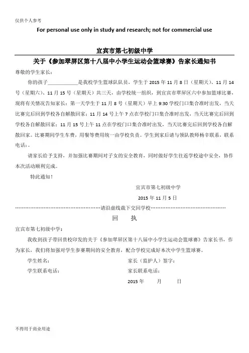 体育比赛告家长通知书