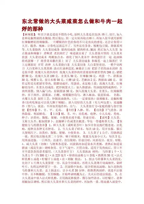 东北常做的大头菜咸菜怎么做和牛肉一起烀的那种