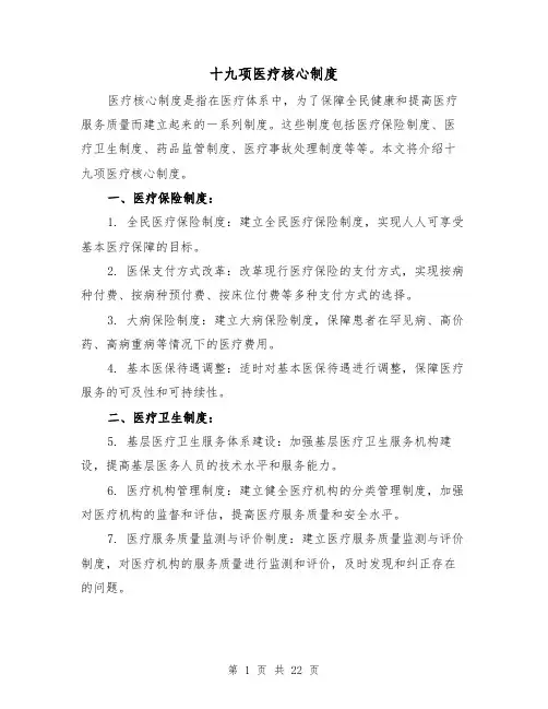 十九项医疗核心制度(三篇)