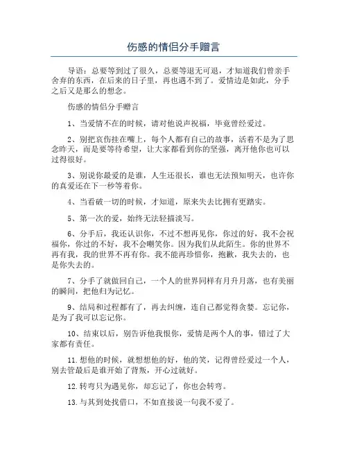 伤感的情侣分手赠言