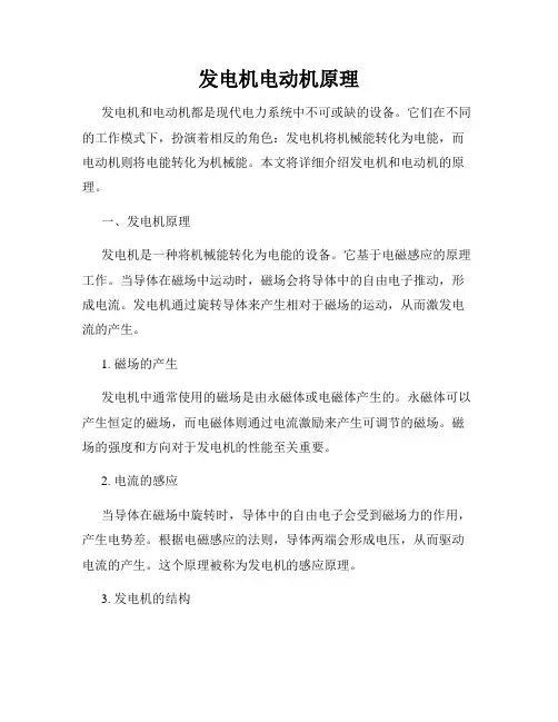 发电机电动机原理