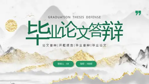 毕业论文答辩开题报告PPT模板