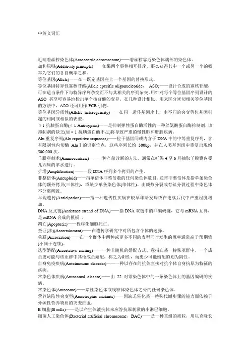 遗传学中英文词汇