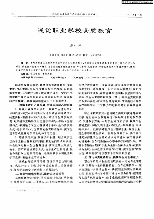 浅论职业学校素质教育