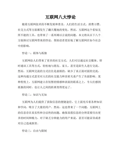 互联网八大悖论