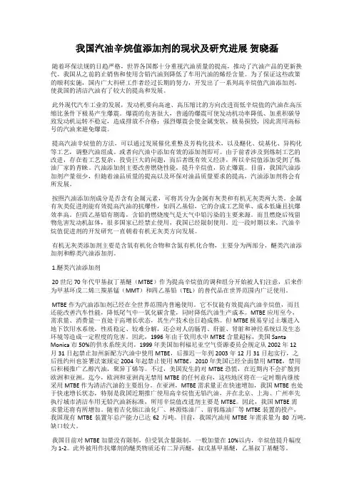 我国汽油辛烷值添加剂的现状及研究进展 贺晓磊