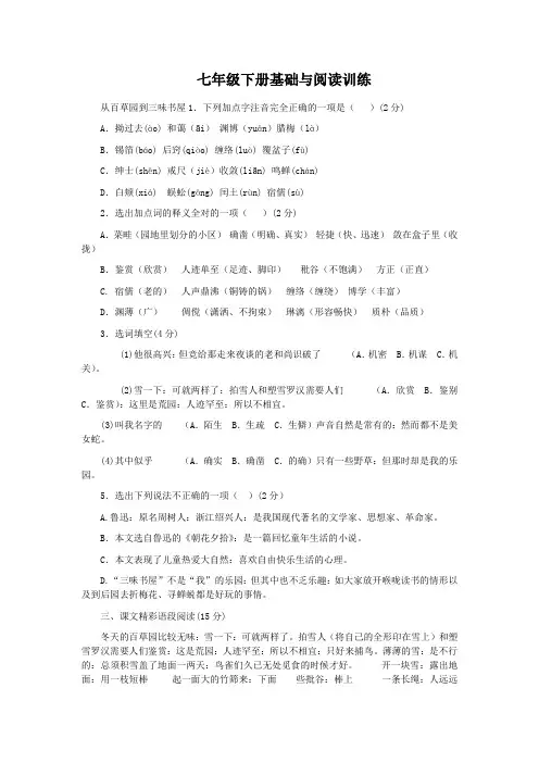七年级语文下册基础训练题及答案