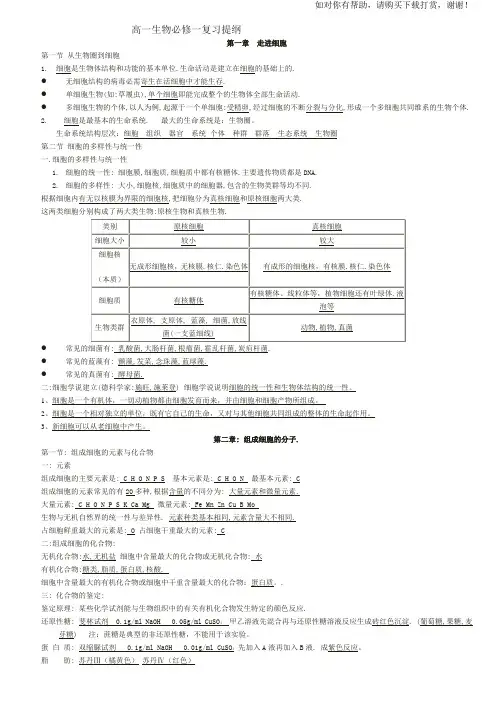 高一生物必修一知识点总结(全)