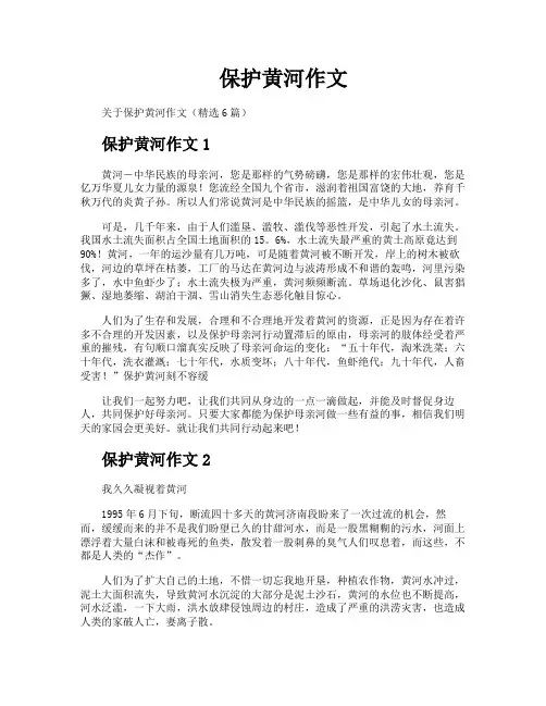 保护黄河作文