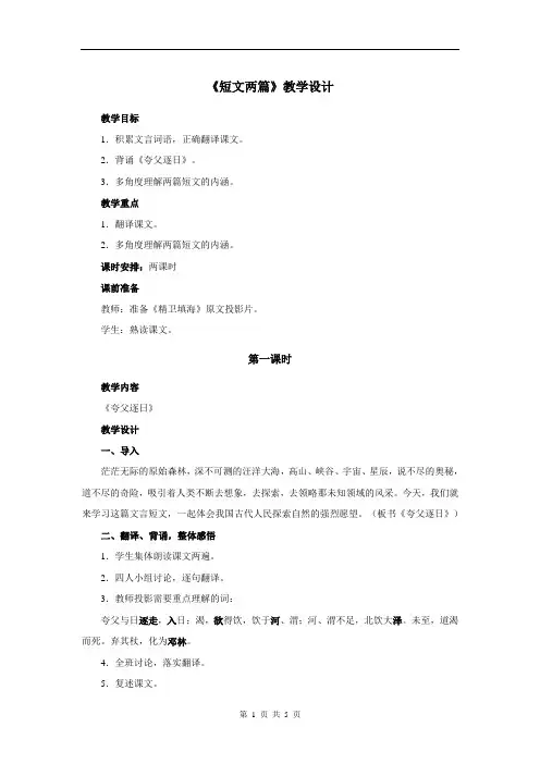 25 短文两篇-教学设计(人教七下2017精品)