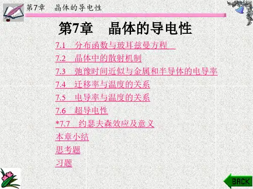 固体物理基础(4章 (4)