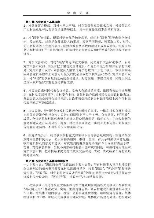 四议两公开(2020年整理).pptx
