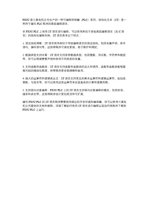fx3u结构化文本st语言编程