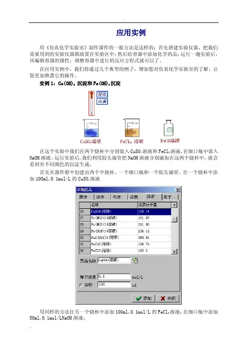 仿真实验室应用实例