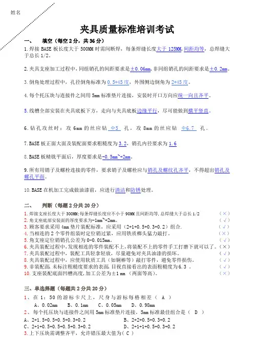 夹具质量标准培训考试试题